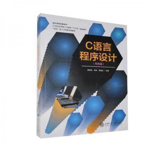 C語言程序設(shè)計