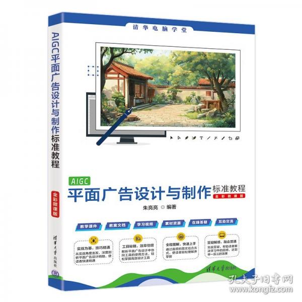 AIGC平面廣告設(shè)計(jì)與制作標(biāo)準(zhǔn)教程