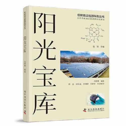 陽光寶庫