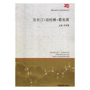 走長江·說檢察·看發(fā)展