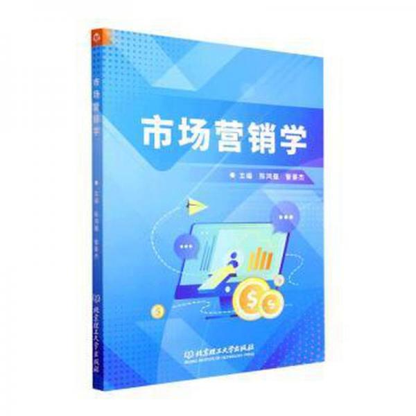 全新正版圖書 市場(chǎng)營銷學(xué)陳鴻雁北京理工大學(xué)出版社有限責(zé)任公司9787576319804