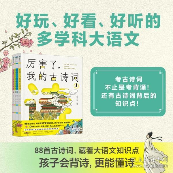 厲害了, 我的古詩(shī)詞