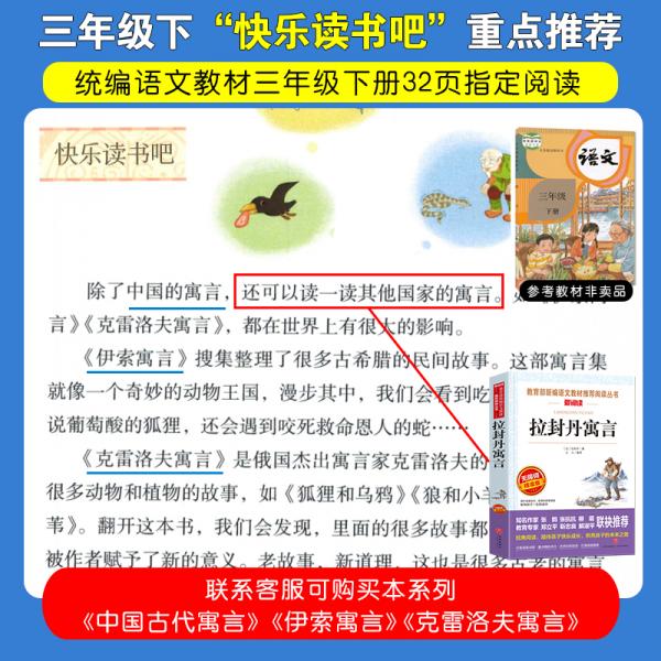 拉封丹寓言/快乐读书吧三年级下册必读书目