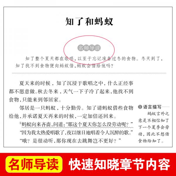 拉封丹寓言/快乐读书吧三年级下册必读书目
