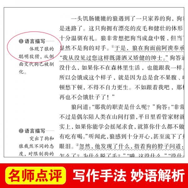 拉封丹寓言/快乐读书吧三年级下册必读书目