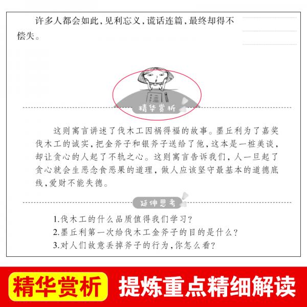 拉封丹寓言/快乐读书吧三年级下册必读书目