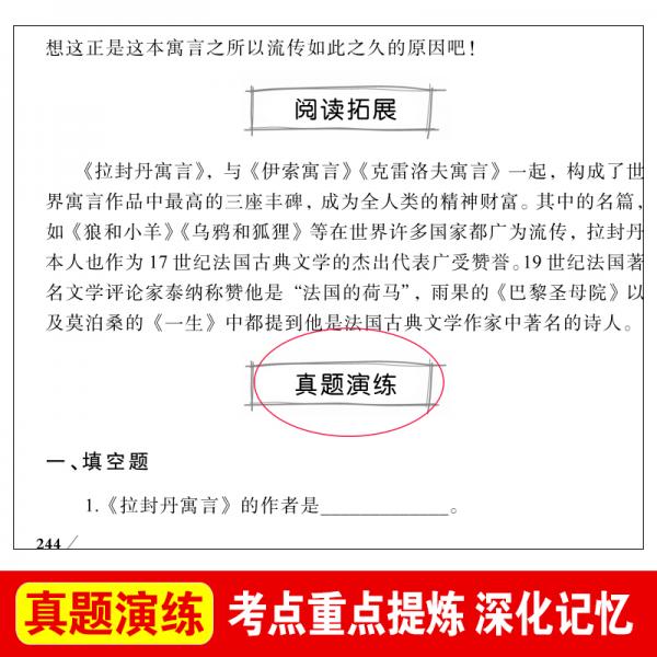 拉封丹寓言/快乐读书吧三年级下册必读书目