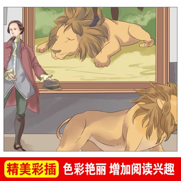 拉封丹寓言/快乐读书吧三年级下册必读书目