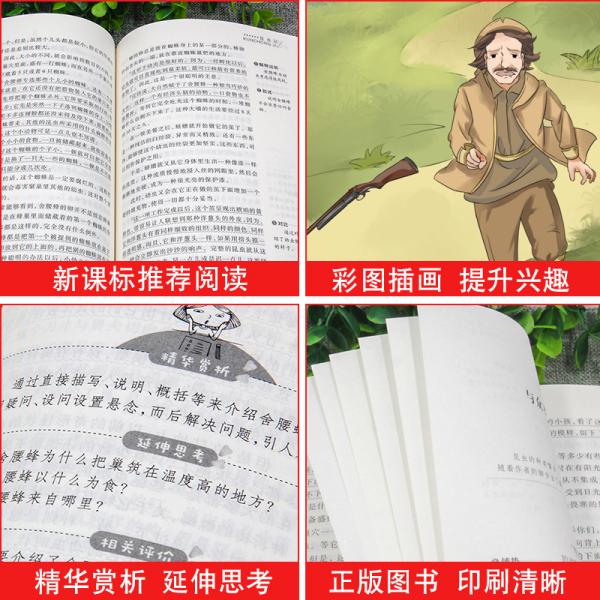 拉封丹寓言/快乐读书吧三年级下册必读书目