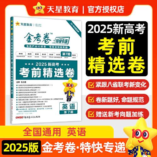 金考卷特快專遞 第7期