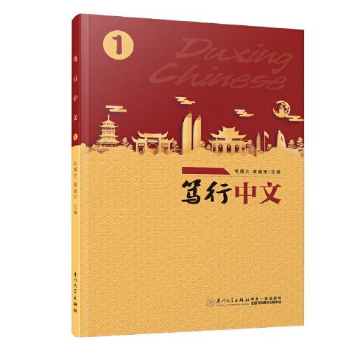 篤行中文1/篤行中文