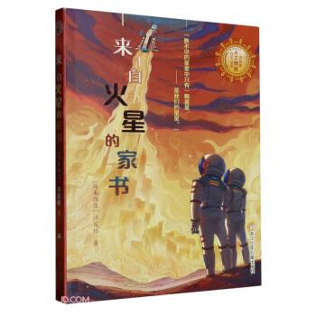 许友彬人工智能科幻三部曲：来自火星的家书