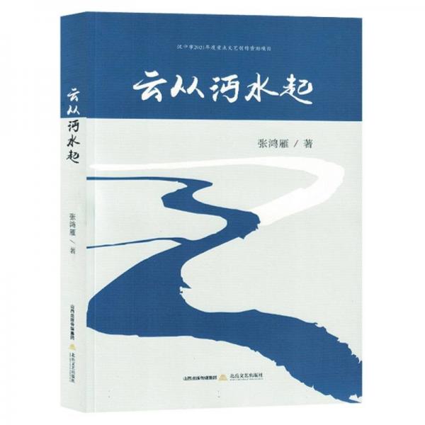 云從沔水起