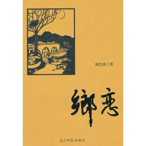 郷戀