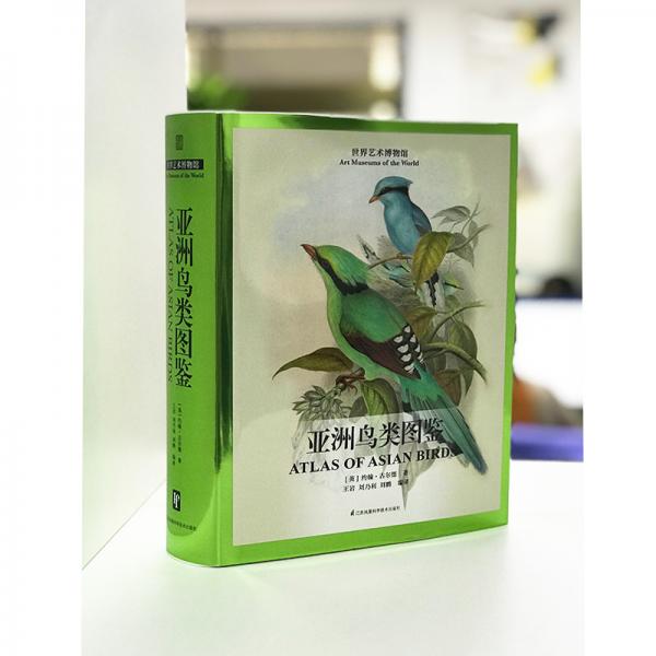 亚洲鸟类图鉴