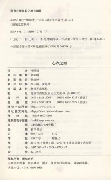 心碎之舞
