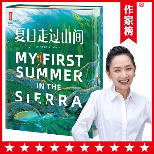 作家榜名著：夏日走過山間（王芳推薦版本！與《瓦爾登湖》齊名的經(jīng)典名作！心浮氣躁想要逃離現(xiàn)實(shí)生活？讓大自然的神奇力量瞬間治愈你?。? onerror=
