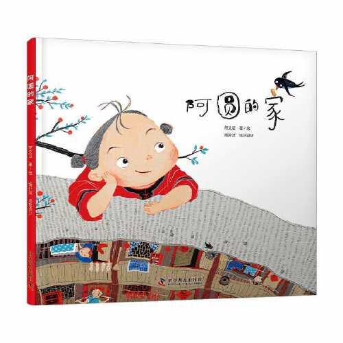 阿圓的家（立體版）