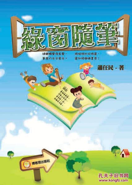 綠窗隨筆