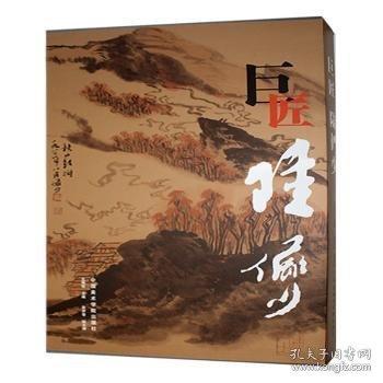 正版現(xiàn)貨 巨匠陸儼少