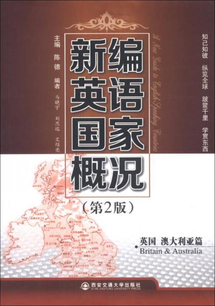 新编英语国家概况：英国 澳大利亚篇（第2版）