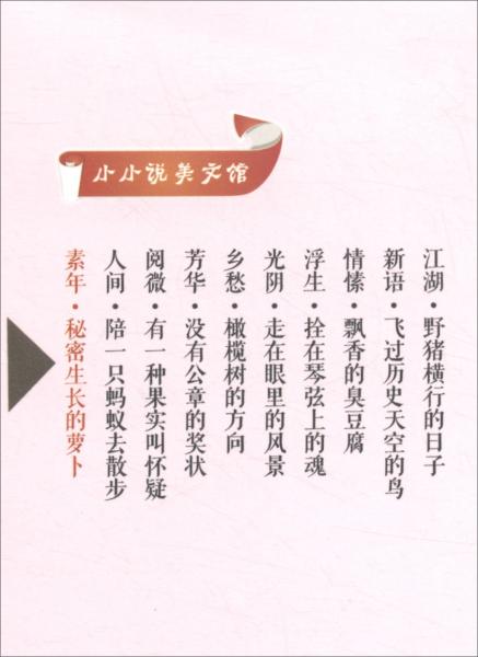 素年·秘密生長的蘿卜