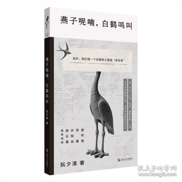 燕子呢喃，白鶴鳴叫
