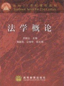 法學(xué)概論