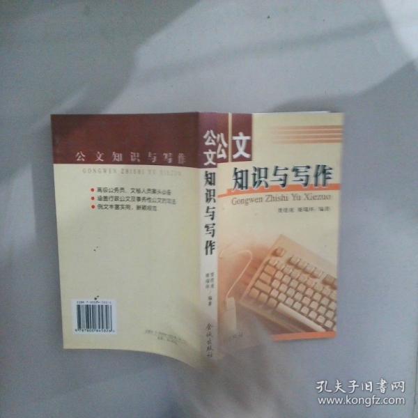 公文知識與寫作