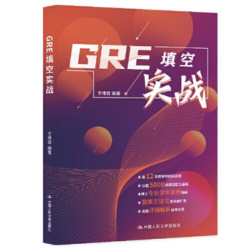 GRE填空實(shí)戰(zhàn)
