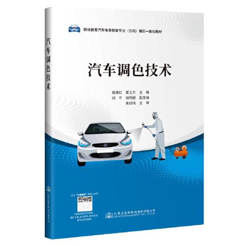 汽車調(diào)色技術(shù)