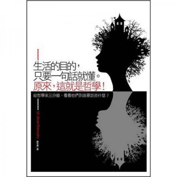 生活的目的, 只要一句話就懂: 