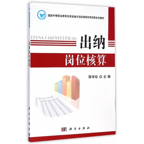 出納崗位核算