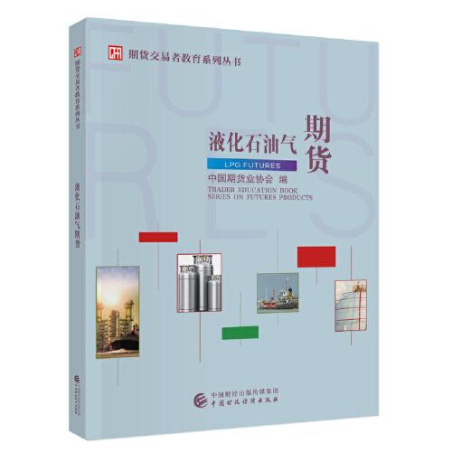 液化石油氣期貨
