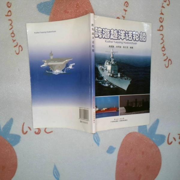 跨海越洋話(huà)輪船