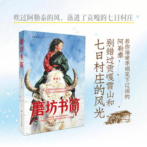 磨坊书简
