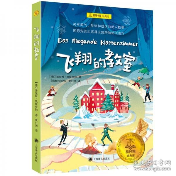 飞翔的教室