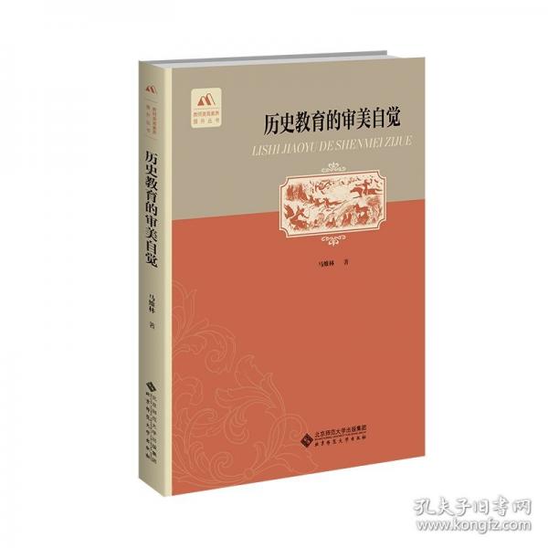 歷史教育的審美自覺