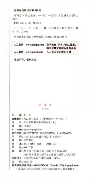 药理学/全国高等学校教材