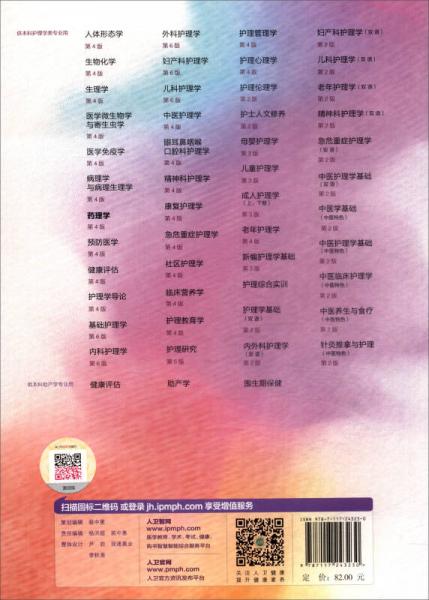 药理学/全国高等学校教材