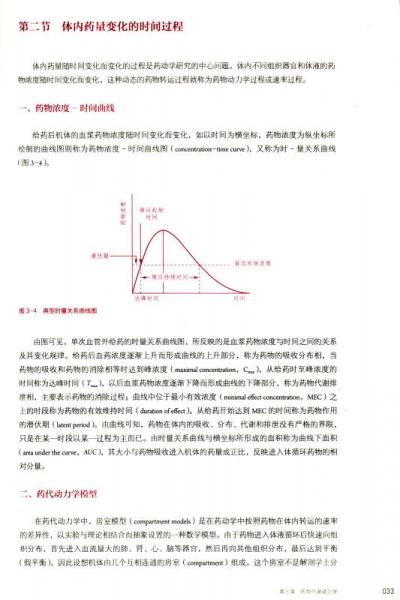 药理学/全国高等学校教材