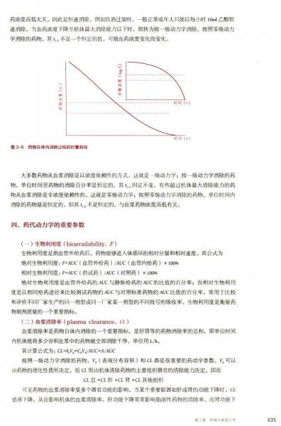药理学/全国高等学校教材