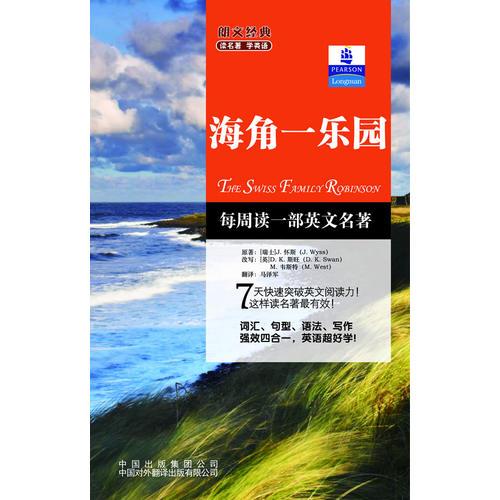 朗文經(jīng)典·讀名著 學英語-海角一樂園（英漢對照）--朗文書蟲系列  新經(jīng)典簡易雙語文學名著讀本 朗文中譯聯(lián)合重磅推出！