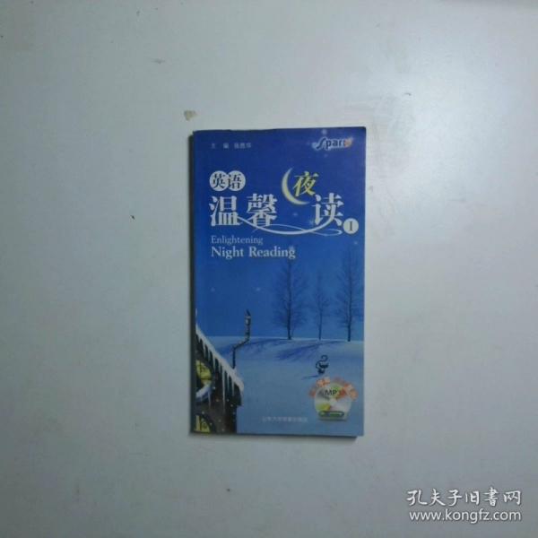 英語溫馨夜讀.1