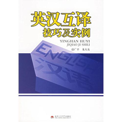 英漢互譯技巧及實例