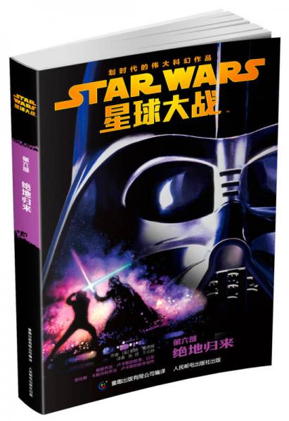 星球大戰(zhàn)第六部·絕地歸來