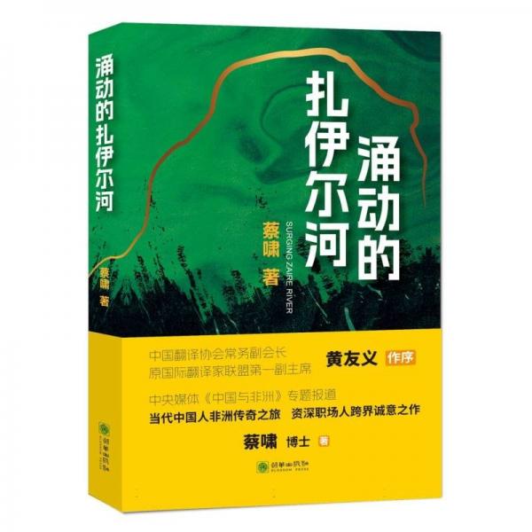 涌動(dòng)的扎伊爾河