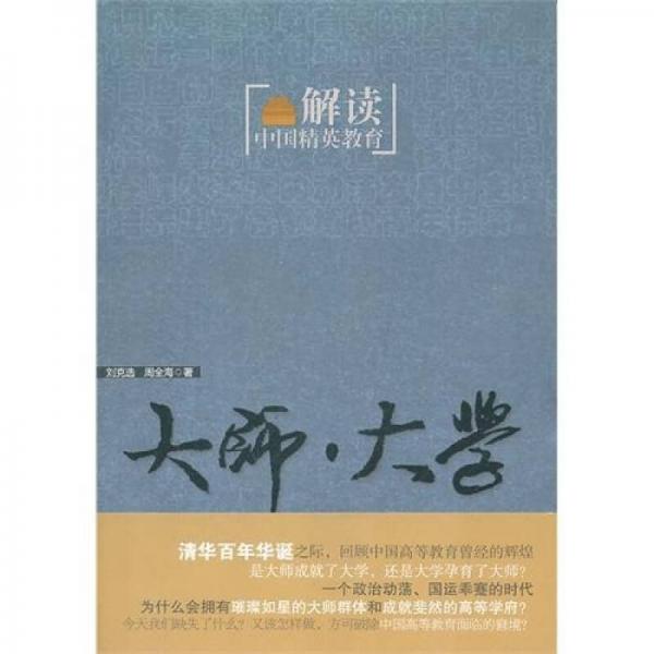 大師.大學(xué)