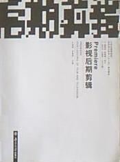 Premiere 影視后期剪輯