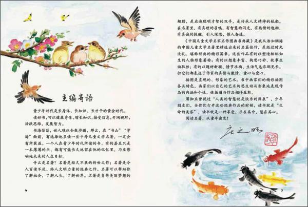 神笔马良/中国儿童文学名家名作图画书典藏